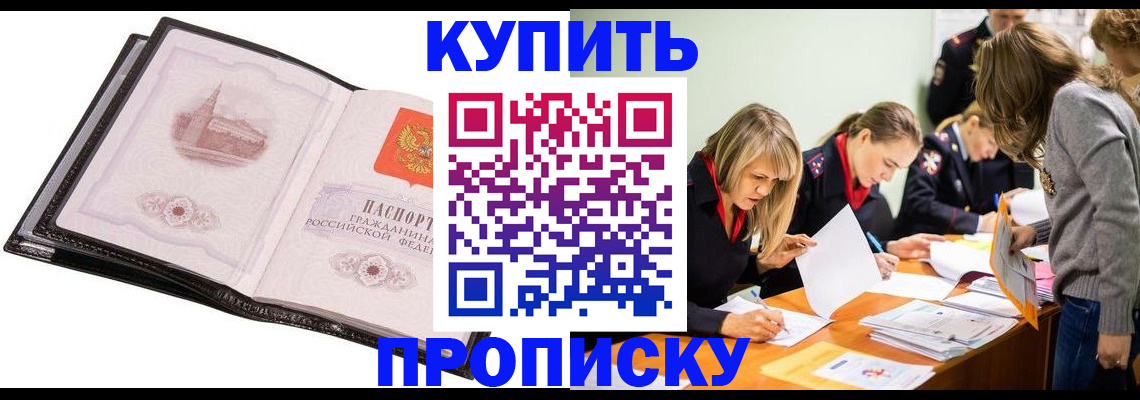 прописка законно в Ноябрьске