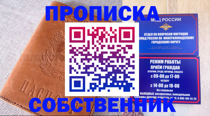 временная регистрация собственник в Ноябрьске