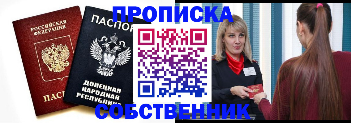 прописка для школы в Ноябрьске